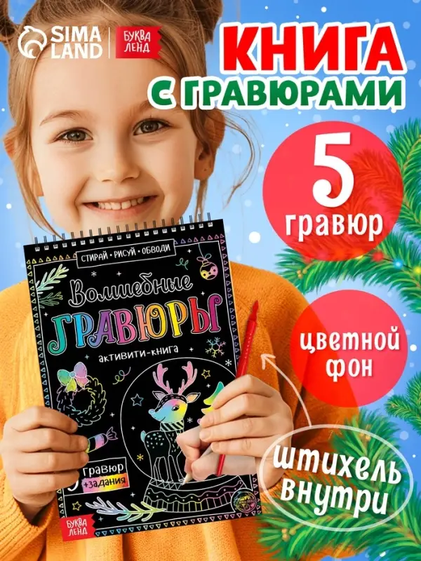 Гравюра детская &laquo;Активити-книга&raquo;, 5 гравюр с заданиями, 12 стр.