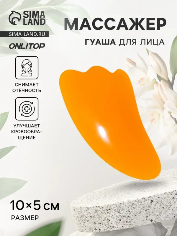 Массажёр гуаша &laquo;Лапка&raquo;, 10&times;5 см, оранжевый