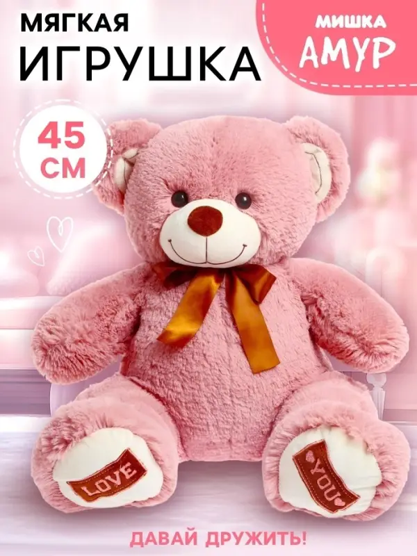 Мягкая игрушка &laquo;Медведь Амур&raquo;, цвет пудровый, 45 (91) см, МИКС