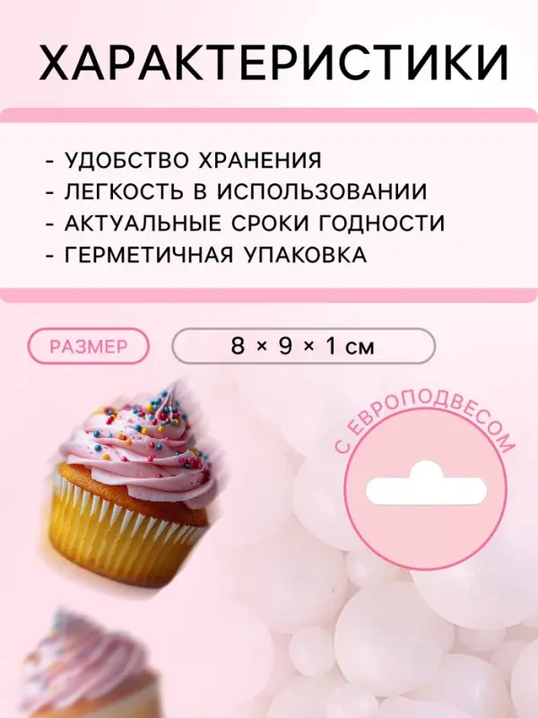 Кондитерская посыпка с мягким центром &laquo;Жемчуг&raquo; белоснежная, 20 г