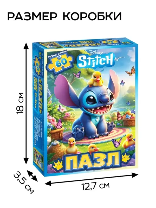 Пазл &laquo;Стич&raquo;, 60 деталей