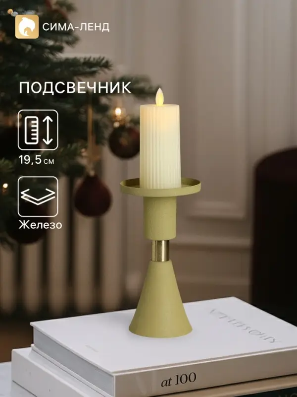 Подсвечник на 1 свечу текстурный &laquo;Оливковый&raquo;, 10.5&times;10.5&times;19.5 см