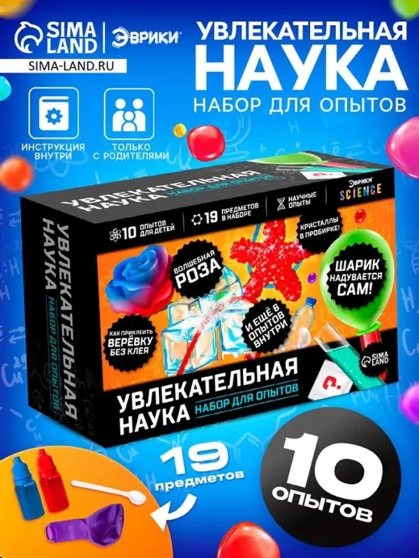 Набор для опытов &laquo;Увлекательная наука&raquo;, 10 опытов