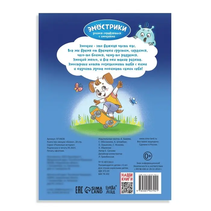 Книга про эмоции &laquo;Бояка&raquo;, 20 стр.