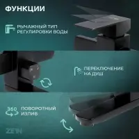 Смеситель для ванны ZEIN Z3837, однорычажный, душевой набор, черный