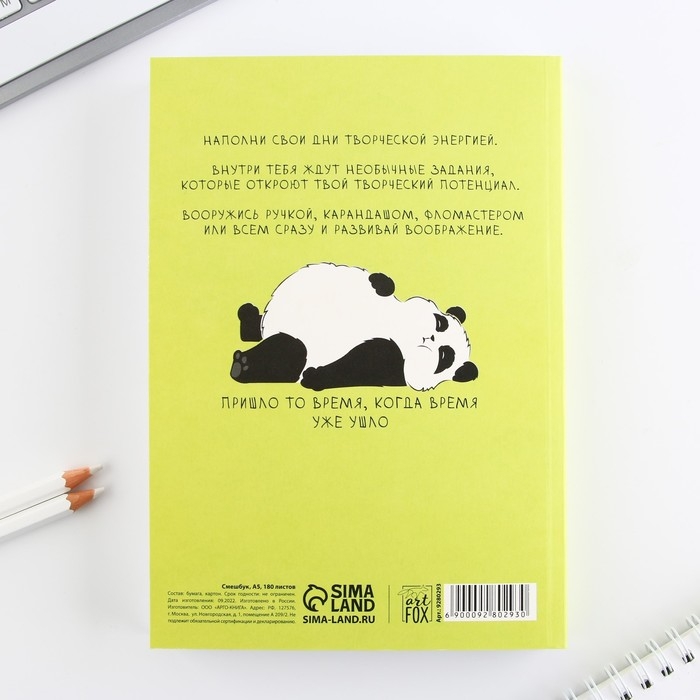 Смешбук А5, 180 л. Смешбук А5, 180 л. "Панда"