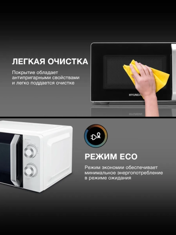 Микроволновая Печь HYM-M2053 20л 700Вт белый