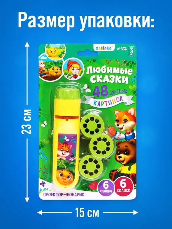 Проектор-фонарик ZABIAKA &laquo;Любимые сказки&raquo;, 6 слайдов, световые эффекты
