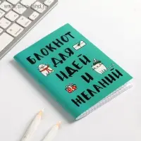 Блокнот А6, 32 л на скрепке, в клетку «Мечтай»