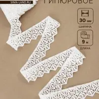 Кружево гипюровое, 30 мм, 9&plusmn;0.5 м, цвет белый