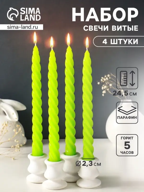 Набор свечей витых, 2.3&times;24.5 см, 5 ч, 50 г, 4 шт., зелёный, в подарочной коробке