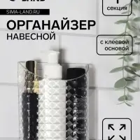 Органайзер настенный &laquo;Бриллиант&raquo;, 1 секция, с клеевой основой, 10.5&times;12&times;5 см, прозрачный