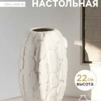Ваза &laquo;Нуева&raquo;, 22&times;12 см, керамика, белая