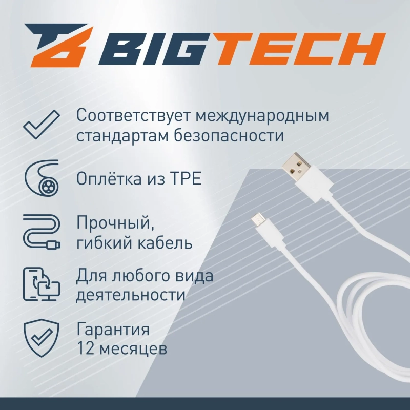 Кабель 2,4A, 1м, USB - Micro-USB, TPE, белый BT-JCBL-004/U152