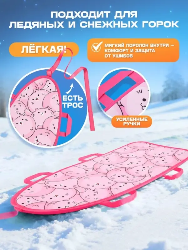 Ледянка Winter Star &laquo;Котики&raquo;, 90&times;40 см, толщина 1 см