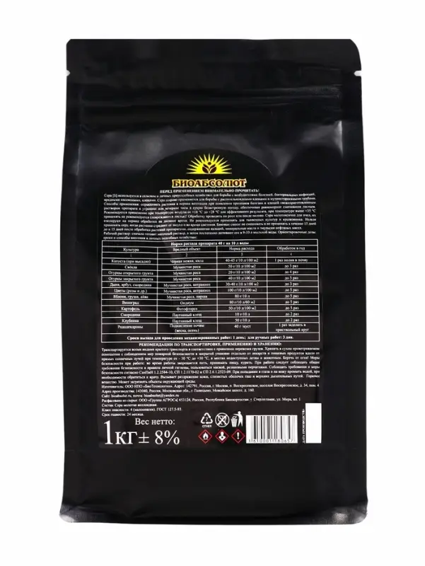 Средство для борьбы с болезнями и вредителями &laquo;Сера коллоидная&raquo;, порошок, 1 кг