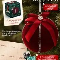 Шар ёлочный и карта желаний своими руками, бордовый бархат, набор &laquo;Новый год&raquo;