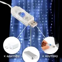 Гирлянда &laquo;Занавес&raquo; 2.8&times;3 м, роса на крючках, с пультом, IP20, серебристая нить, 300 LED, свечение белое, 8 режимов, USB