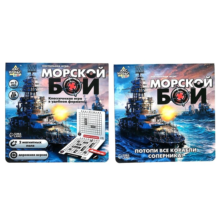 Настольная игра «Морской бой», 2 игрока, 5+ Настольная игра «Морской бой», 2 игрока, 5+
