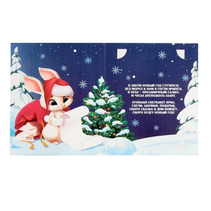 Гравюра - открытка на новый год «Мечтай» с эффектом «радуга» Гравюра - открытка на новый год «Мечтай» с эффектом «радуга»