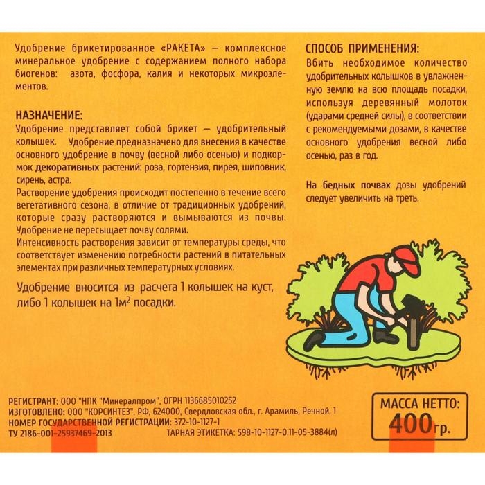 Удобрение в колышках  Удобрение в колышках "Ракета" для декоративных культур, 400 г