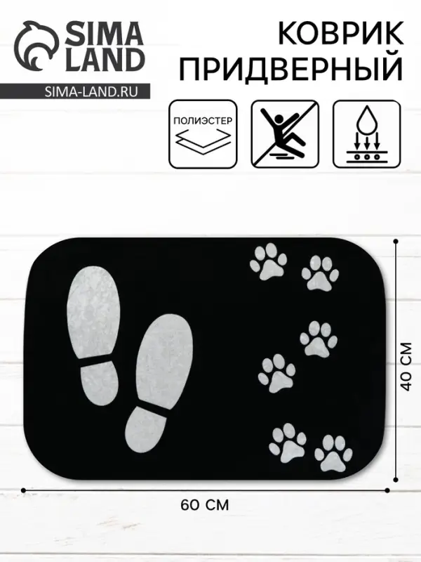Коврик придверный &laquo;Следы&raquo;, 40&times;60 см