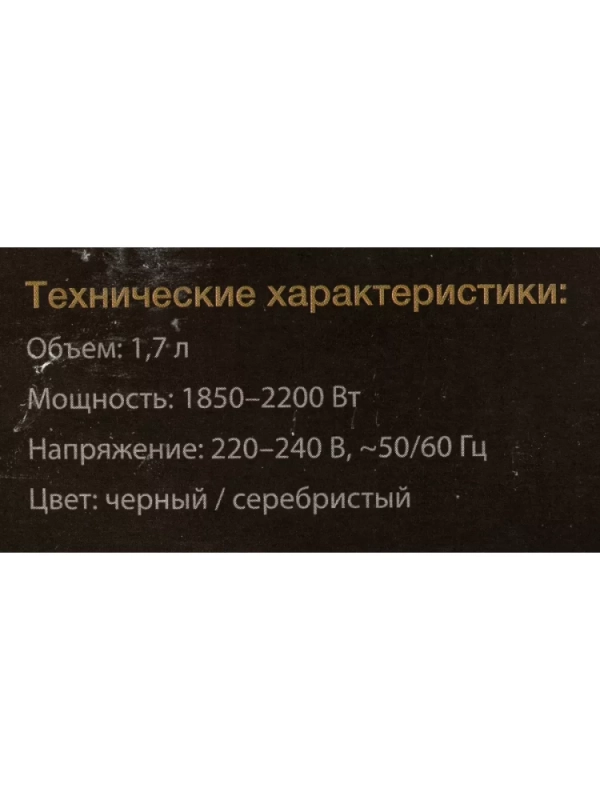 Чайник HYK-G2030 1,7л 2200Вт черный (стекло)