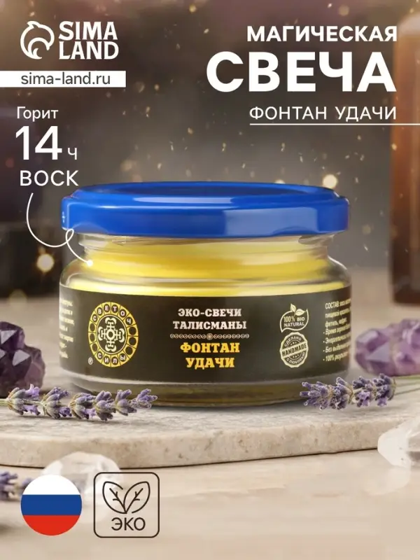 Свеча-эко магическая &laquo;Фонтан удачи&raquo;, из натурального воска, 7&times;5 см