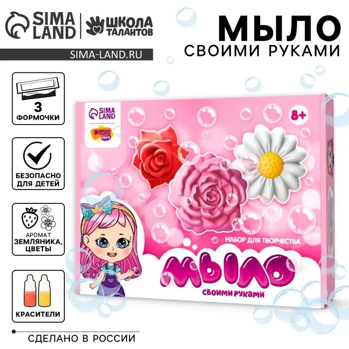 Мыло своими руками &laquo;Весенний букет&raquo;, набор для мыловарения