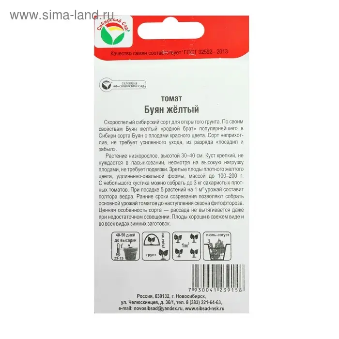 Семена Томат "Буян" желтый, раннеспелый, детерминантный,низкорослый 20 шт