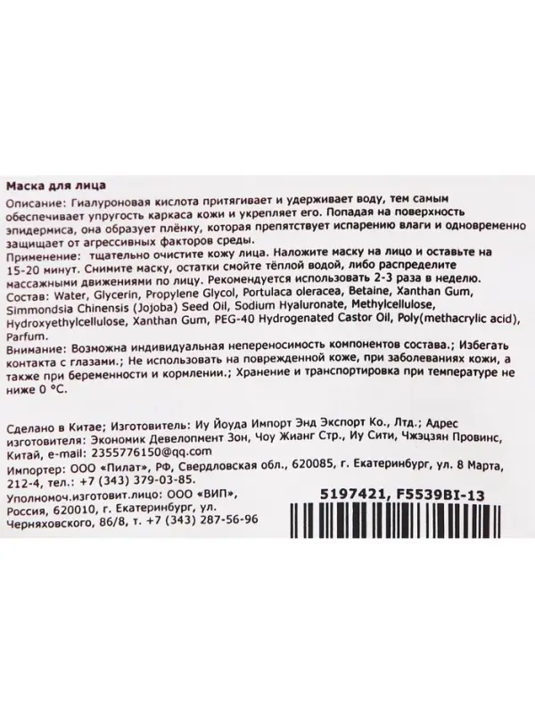 Тканевая маска для лица с гиалуроновой кислотой, увлажняющая Тканевая маска для лица с гиалуроновой кислотой, увлажняющая