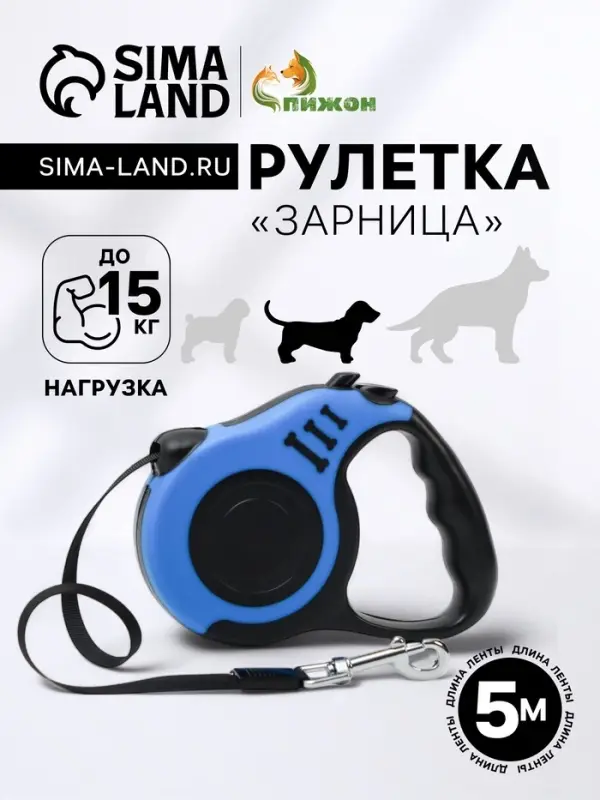 Рулетка &laquo;Зарница&raquo;, 5 м, до 15 кг, чёрная, синяя