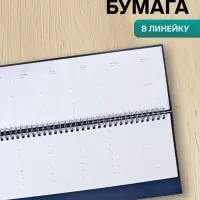 Планинг недатированный, 56 листов, на гребне, искусственная кожа, синий