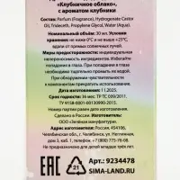 Душистая вода детская &laquo;Клубничное облако&raquo; с ароматом клубники, 30 мл