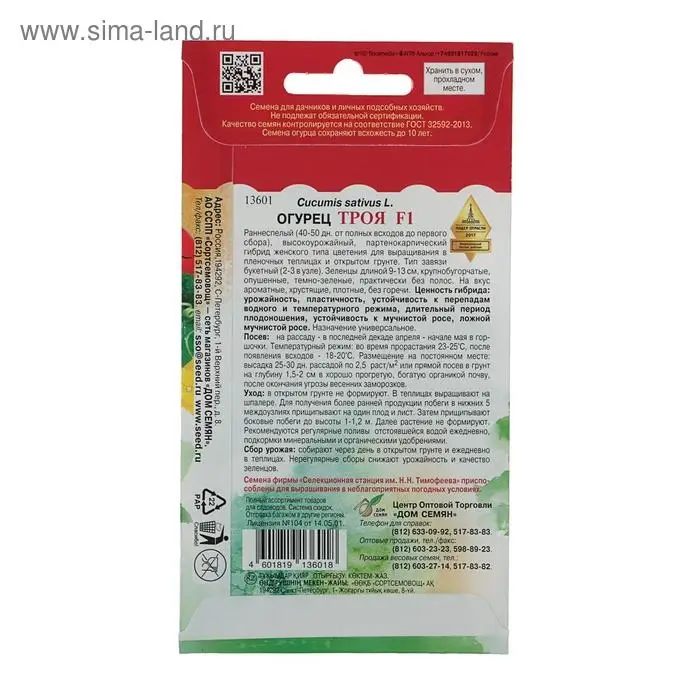 Семена Огурец Троя F1, партенокарпический, раннеспелый, 8 шт