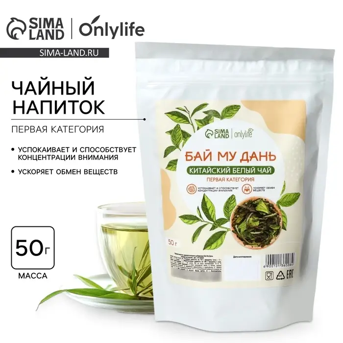Чай Бай Му Дань, спокойствие и ускорение обмена веществ, 50 г