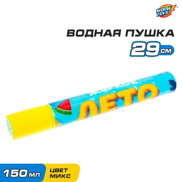 Водный пистолет «Пневмопушка. Жаркое лето», 30 см Водный пистолет «Пневмопушка. Жаркое лето», 30 см