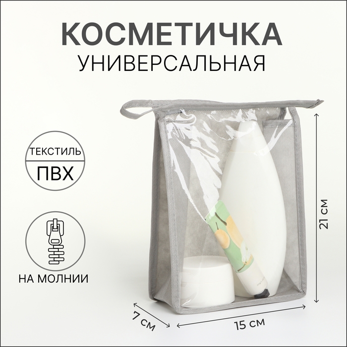 Косметичка на молнии, цвет серый