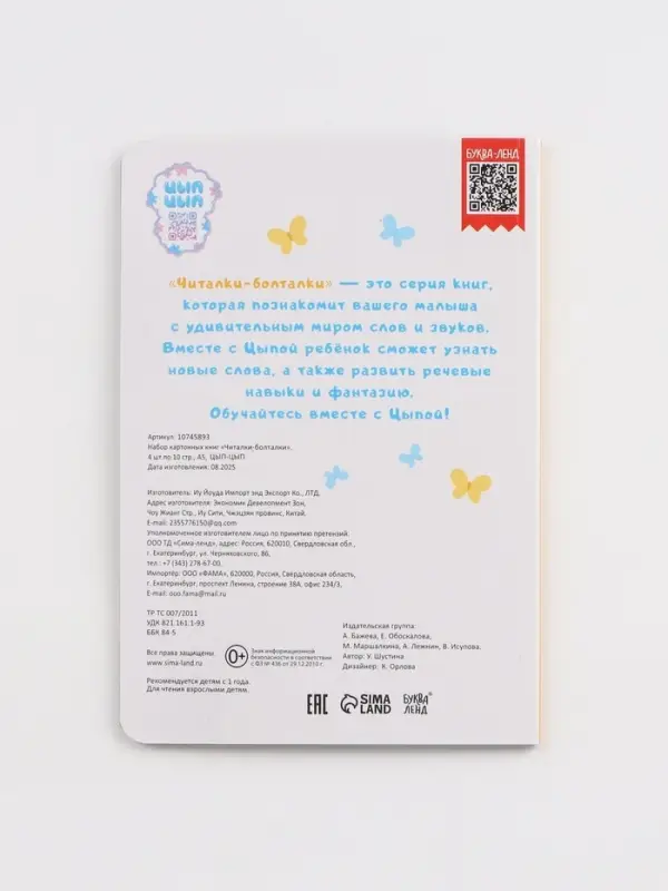 Набор картонных книг Набор картонных книг "Стихи-болтушки", 4 шт по 10 стр., А5, ЦЫП-ЦЫП