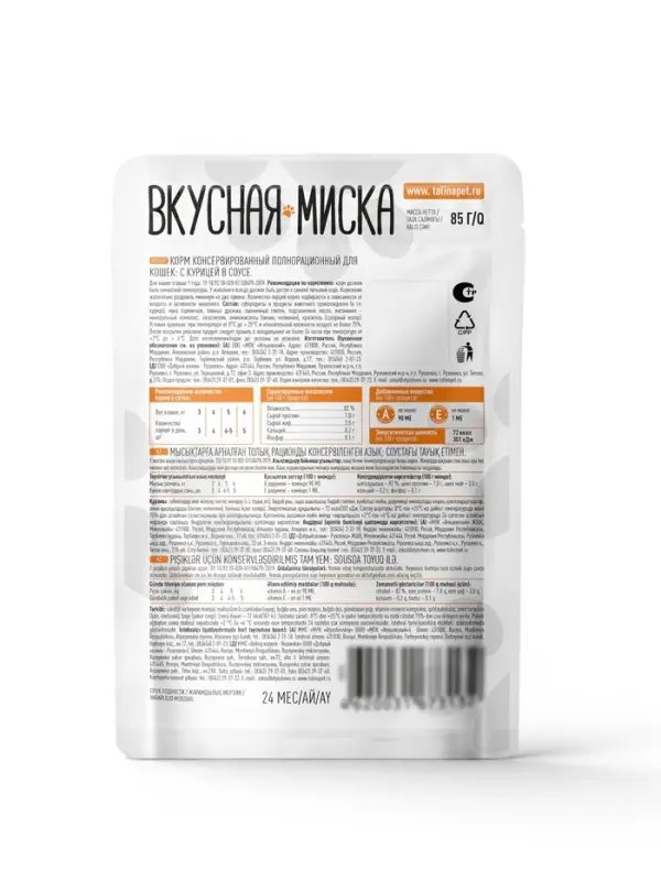 Влажный корм для кошек &laquo;Вкусная Миска&raquo;, курица, консервированный, 85 г