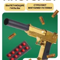 Пистолет &laquo;Дигл&raquo; с мягкими пулями и вылетающими гильзами, детский