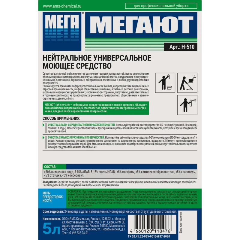 Профхим универсал нейтрал д/поверхн и пола МЕГА/МЕГАЮТ,5л