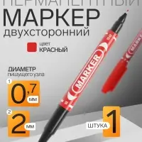 Маркер перманентный, красный, двухсторонний, узел 2.0 мм/0.7 мм