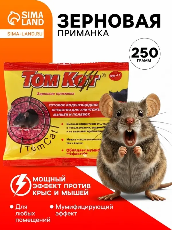 Зерно от грызунов &laquo;ТОМ КОТ&raquo;, 250 г