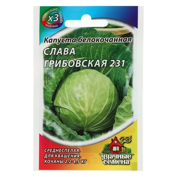 Семена Капуста белокочанная &laquo;Слава Грибовская 231&raquo;, 0.1 г, среднеспелая, &laquo;Удачные семена&raquo;