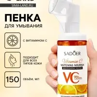 Пенка для умывания с щеточкой с витамином С, 150 мл