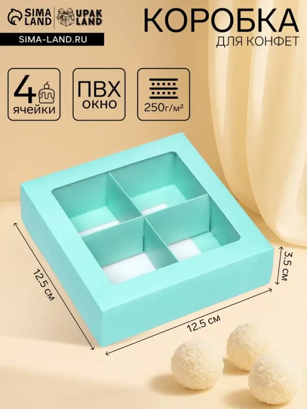 Коробка для 4 конфеты, мятный, 12.5&times;12.5&times;3.5 см