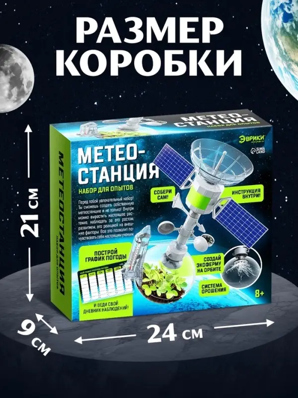 Набор для опытов &laquo;Метеостанция&raquo;