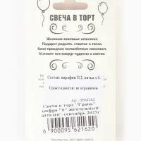 Свеча в торт &laquo;Грань&raquo;, цифра 6, жемчужный, 6.5 см