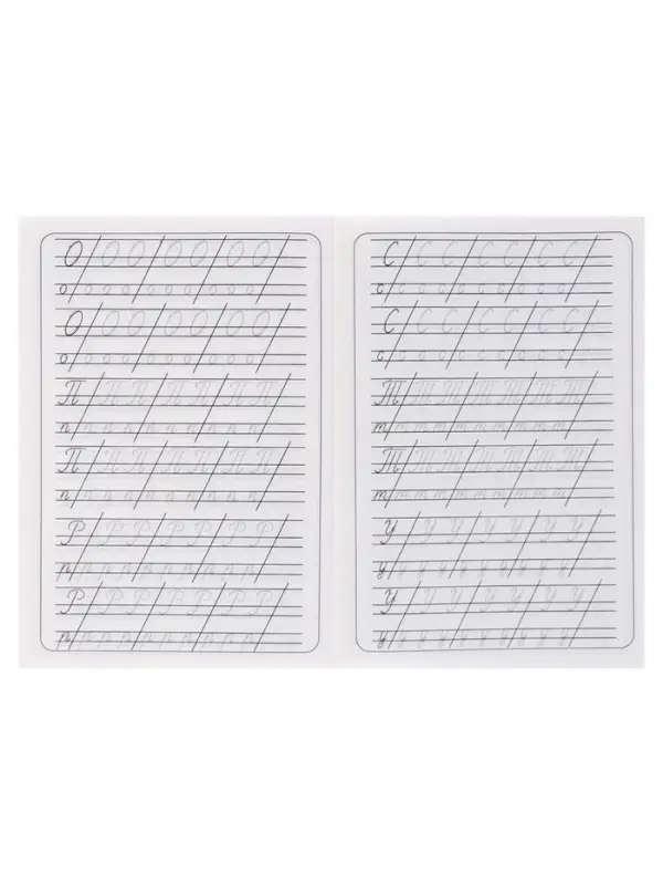 Каллиграфические прописи для малышей &laquo;Пишем буквы, цифры и слоги&raquo;